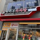 천미부마라탕충주