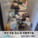 특수청소크린업