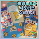 희망노트사 | [후기] 희망노트사 희망 서포터즈 1기 활동 솔직 후기🎀