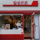 감성커피(분평점)