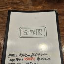 기연각