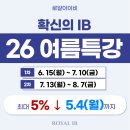[26 로얄아이비 여름특강] 가장 수강생이 많은 IB학원, 도대체 왜?-동남아시아 전용