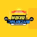 나래고시텔 네이버블로그