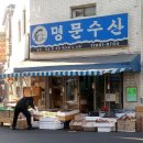명문수산