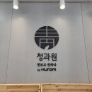 청과원 등촌점 내돈내먹 솔직후기