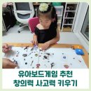 유아보드게임 추천 창의력 사고력 키우기 스토리크리에이터 후기