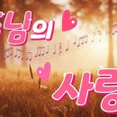 [생활성가] 주님의 사랑 - 한영삼 시, 이향걸 곡, 노래 "Luna Praise" [가사자막] 이미지