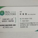 버그닥터스