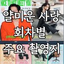 광평로47길(수서7단지길) | 얄미운 사랑 촬영지 어디?