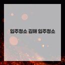 입주청소 네이버블로그
