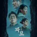 최신영화 파묘 이미지