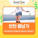 점핑스타 WTTU KOR 태권도장 | 인천 줄넘기 점핑스타줄넘기에서 음악줄넘기자격증에 대해 소개해드립니다