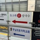 위례 스타필드 근처 손칼국수 맛집 돌고래손칼국수 후기