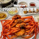 무한리필 돈 모아모아 | 주안 맛집 가성비로 즐기는 해산물 인천 홍게 무한리필