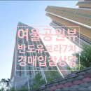 동탄역반도타운공인중개사사무소 이미지
