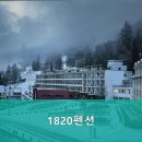 1820펜션 이미지
