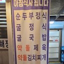 돈통마늘보쌈 | 문경온천맛집은 약돌돼지 돈통마늘보쌈