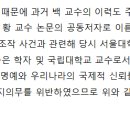 진정성있는 사망진단서의 서울대 백선하교수는 황우석 조작논문의 공동저자 이미지