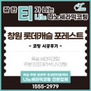 롯데주방 | 창원 롯데캐슬 포레스트 입주 전 주방·욕실 코팅 시공후기