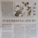 사임당모현회 회원 전시회 신문기사 이미지