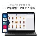 그로잉세일즈
