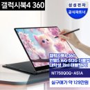 찬스 슬롯 PC | [129만원 저가구매방법]갤럭시북4 360 512GB더블업 NT750QGQ-A51A