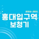 오티콘보청기 신촌센터 해피히어링 | 홍대입구역 보청기 잘하는 센터 5곳 추천 | 가격, 지원금, 렌탈, 브랜드, 무료체험 선정