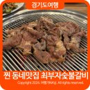 최부자숯불돼지갈비 이미지