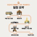 마이트래블코리아 | [여행기록] 태국 방콕 여행(1)