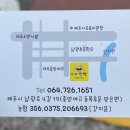 (주)명품제주점 | 제주 아라찐빵 | 주차·오픈런·웨이팅·예약방법·보관법 (한상진 찐빵)