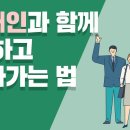 1.장애인과 함께 일을 한다고?ㅣ직장 내 장애인 인식개선(동영상) 2.장애인과 함께 사는 법 이미지