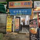 가음정천 | 창원 곱창 맛집 가음정시장 동춘돌곱창 창원가음점