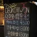 덕취원다이닝라운지 이미지