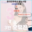 미스트롯3 #4560 문자 투표 하기 이미지