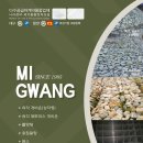 미광철망 이미지