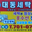 대동세탁소 이미지