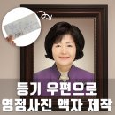 가톨릭복지회관(안양카톨릭회관)(여성긴급전화1366경기센터) | 제주에서 온 우편, 영정 사진 액자 제작 전문, 작은사진 확대/복원(우체국 택배 배송, 파일 전송, 크기)