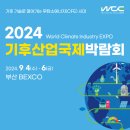 더블유이산업 | 2024 기후산업국제박람회 | RWE | 부스 제작 및 시공 | 디자인혼