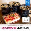 카페길 광안 | [카페] 덕미 아틀리에 광안점 내돈내산 방문 후기 │ 디저트 맛집 광안리 데이트 추천