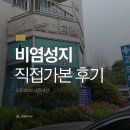 희망약국 | [비염 성지] 초등학생 아들 비염, 양주 고의원까지 다녀온 이유