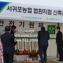 서귀포농업협동조합법환지점 이미지