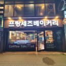 프랑세즈베이커리 | 프랑세즈 베이커리 부천 빵집 눈꽃팥빙수 내돈내산 후기(2026년 7월 30일)