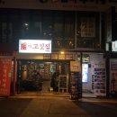 이태원더고깃집 이미지