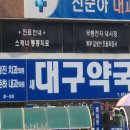 새경북약국 이미지
