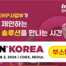 인아텍