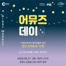 어뮤즈데이 이미지