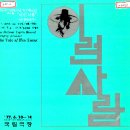 백성운수(주) | 뮤지컬 '이런 사람'