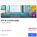 팡팡키즈풀빌라1 이미지