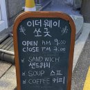 이더웨이 쏘 굿 이미지