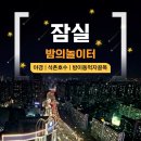[여행/서울] 잠실 가볼만한곳: 롯데월드타워 전망대/ 석촌호수/ 방이동 먹자골목